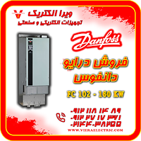 درایو دانفوس اینورتر دانفوس 160 کیلووات مدل fc102